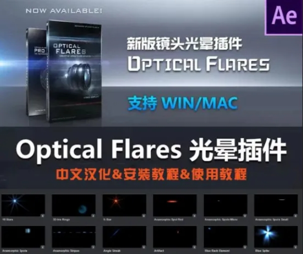 全新镜头光晕插件Optical Flaresv汉化版, 让视频更具电影质感（图ZMTQ5NDE2Njg=） - 教程 - 站酷设计师视频剪辑大叔原创素材 - 站酷ZCOOL