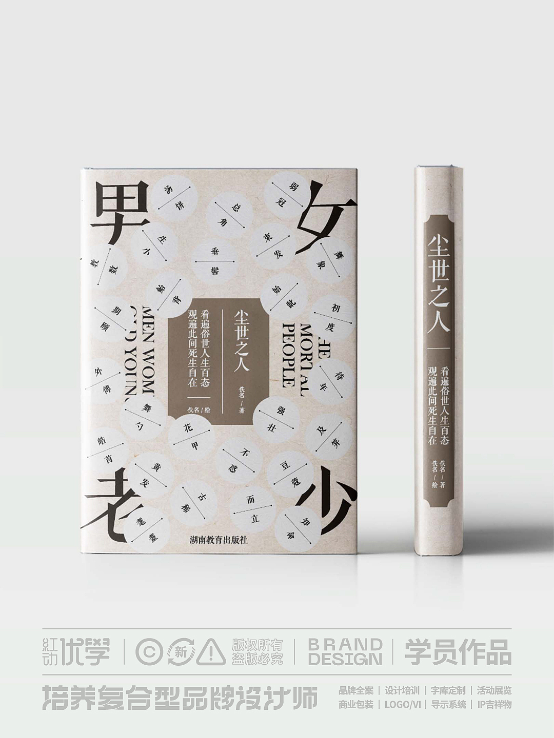 书籍封面 排版设计