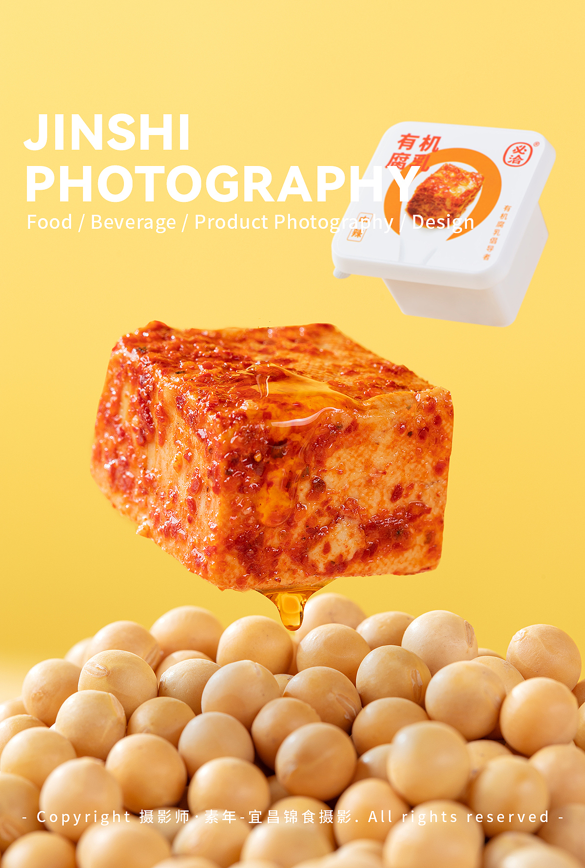 必洽豆腐乳商业定制拍摄/宜昌美食摄影/生活场景拍照