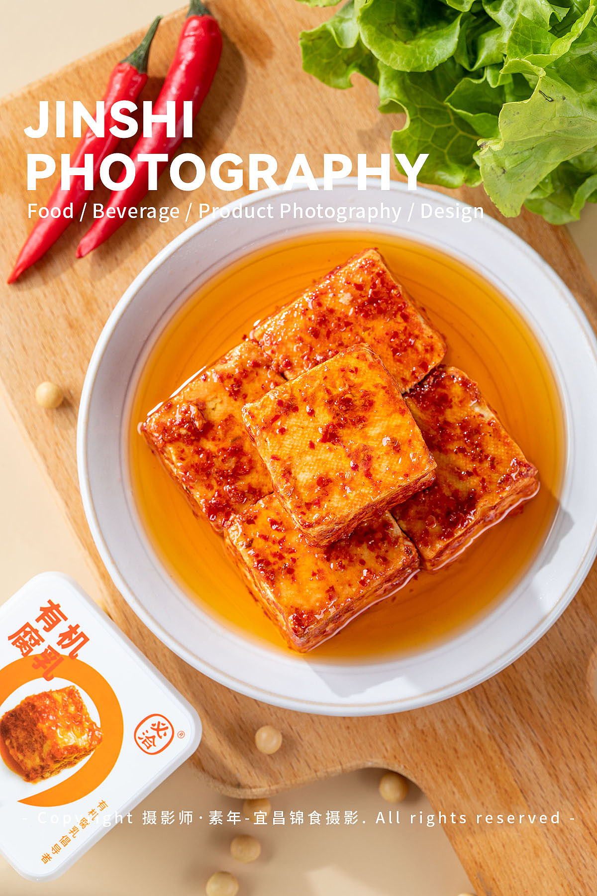 必洽豆腐乳商业定制拍摄/宜昌美食摄影/生活场景拍照