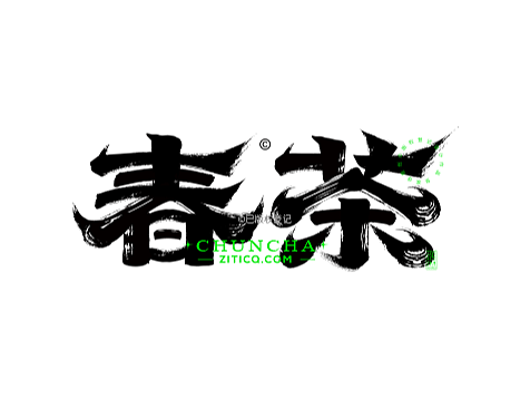 Ai教程-古风破旧墨迹矢量笔画制作