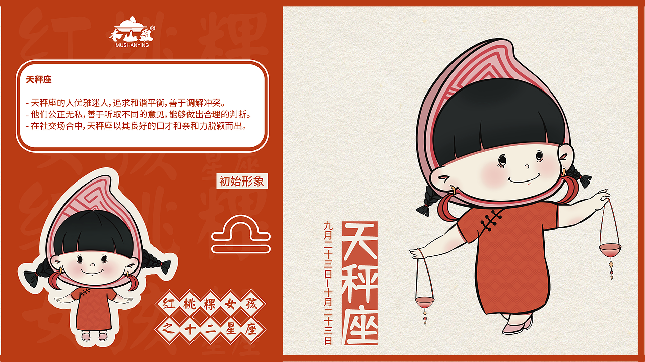 红桃粿女孩之12星座——木山盈