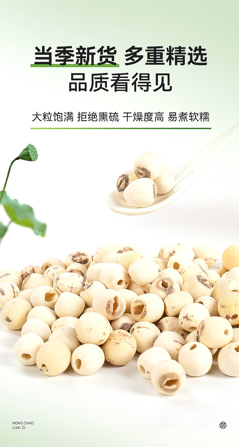 莲子 精修 详情页