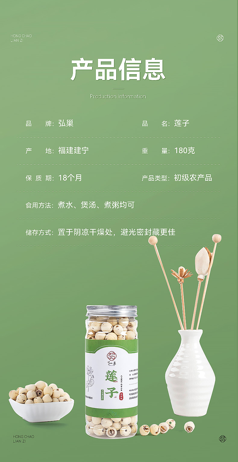 莲子 精修 详情页