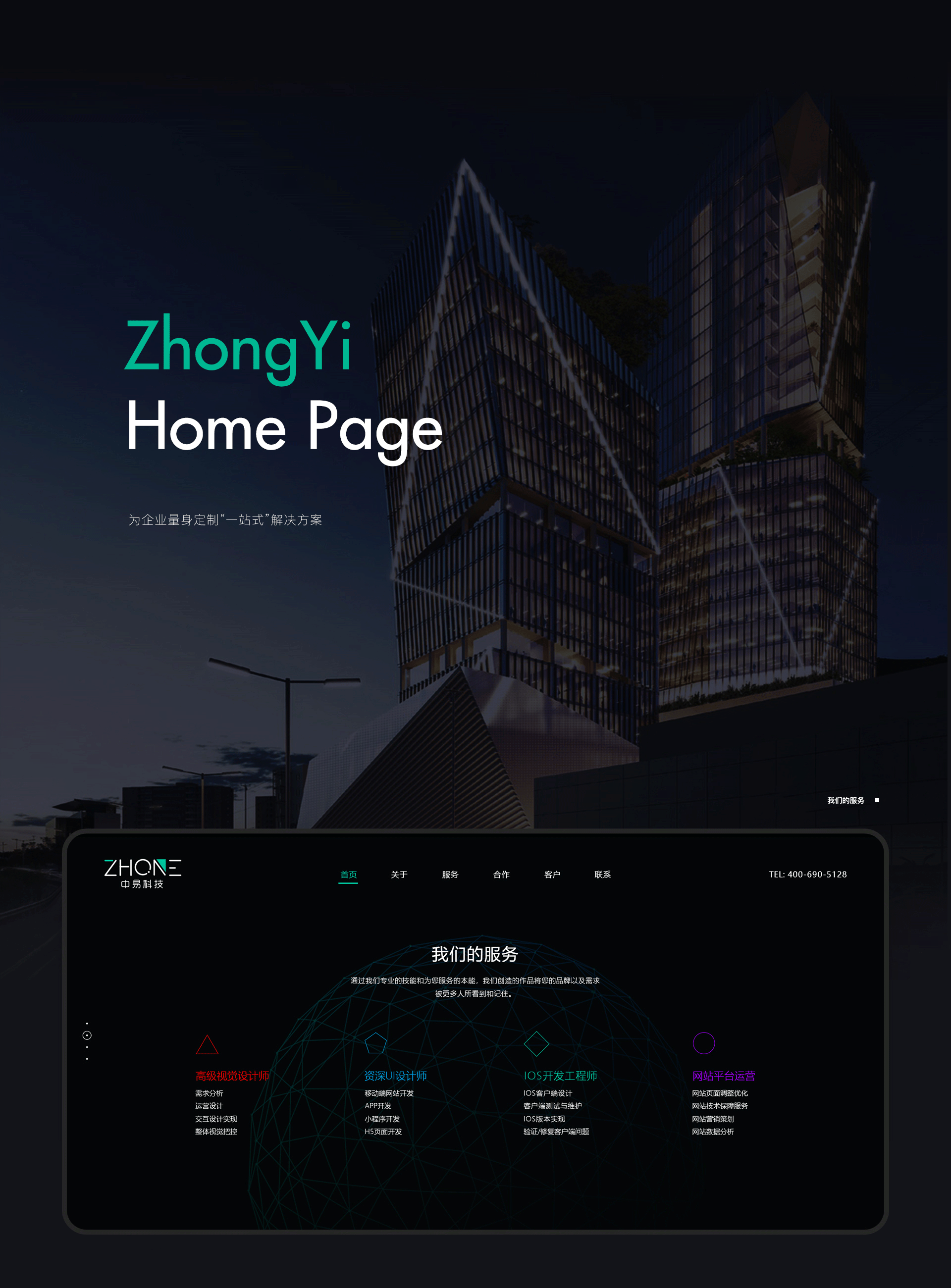 中易科技|网页版式设计