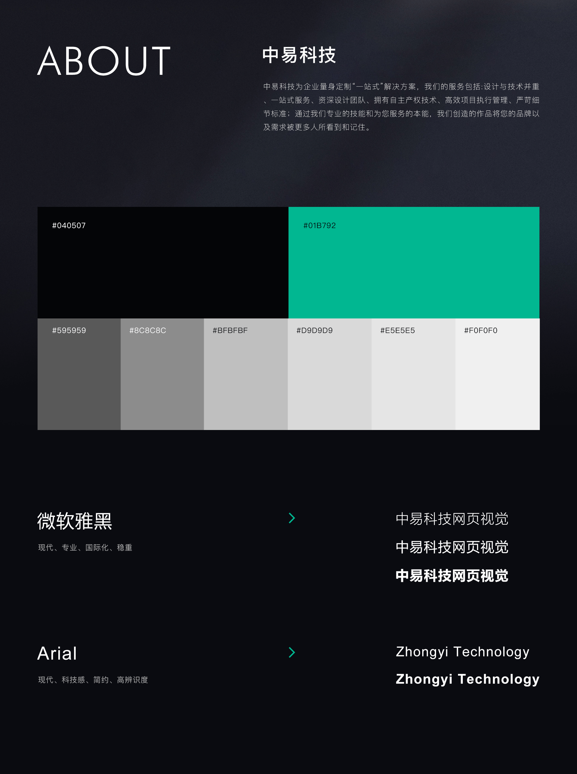 中易科技|网页版式设计