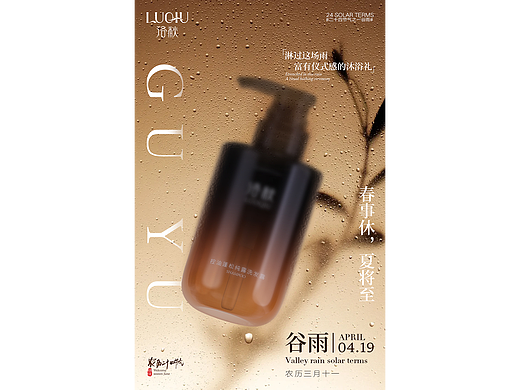 洛秋——节气系列微博海报