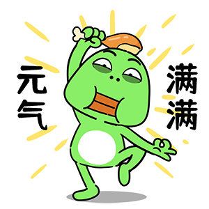 猫与熊 健身达人大嘴蛙表情包 | 原创IP可授权
