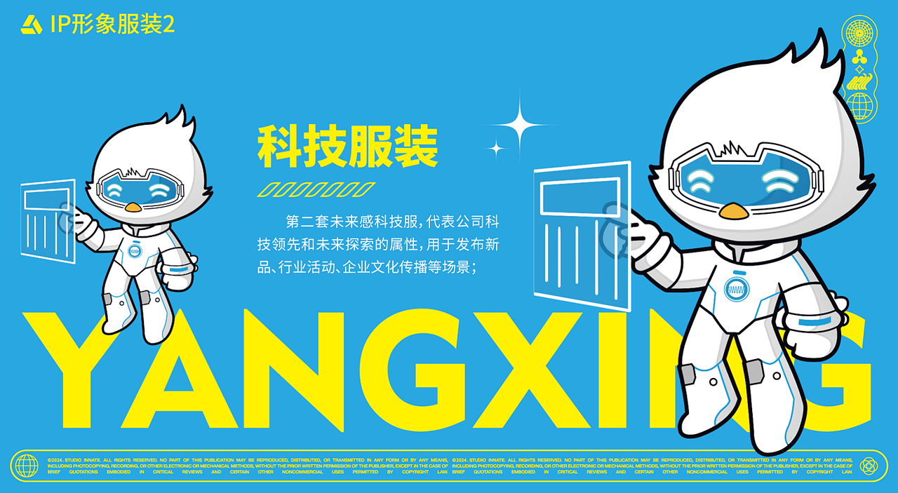 科技ip形象动作表情吧服饰延展设计