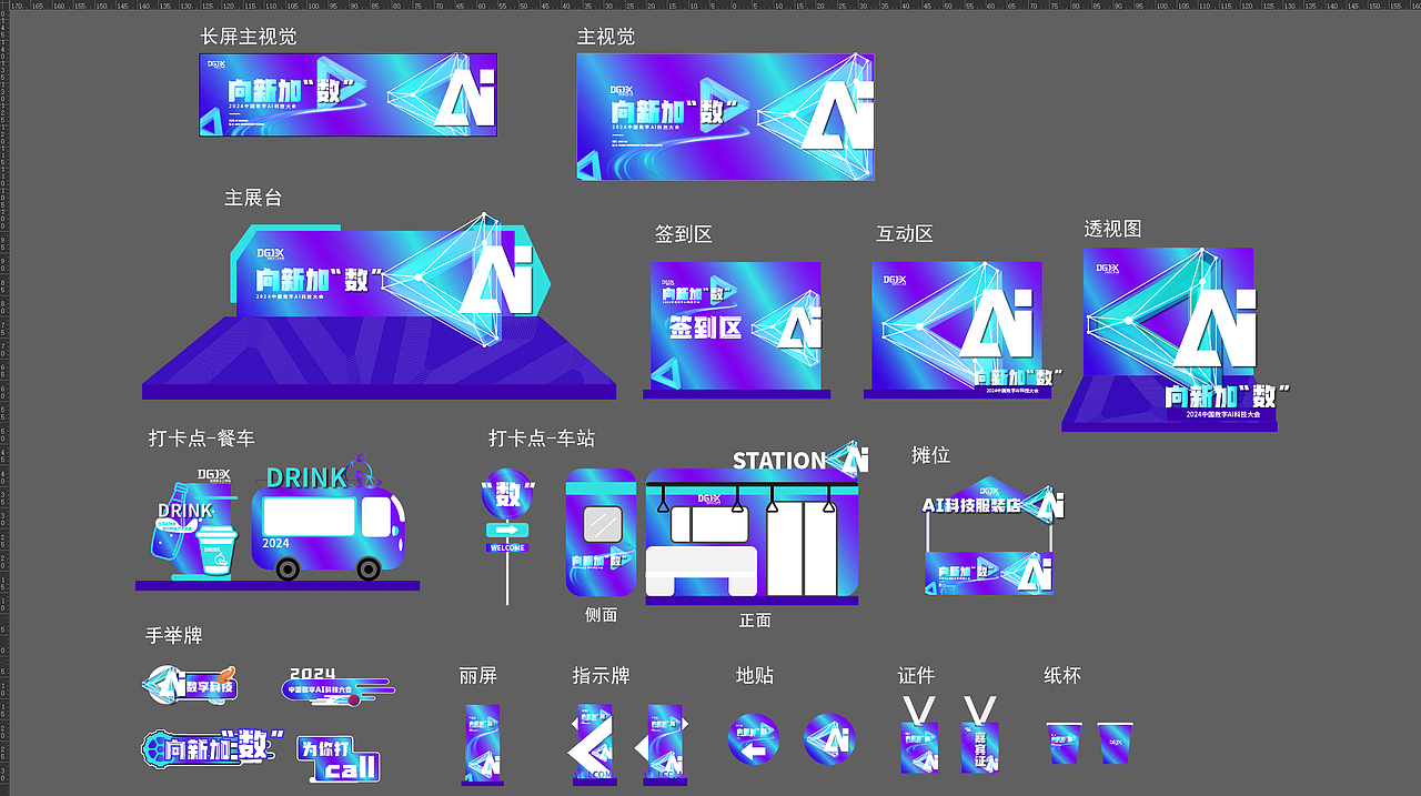 AI科技主视觉设计与物料延展
