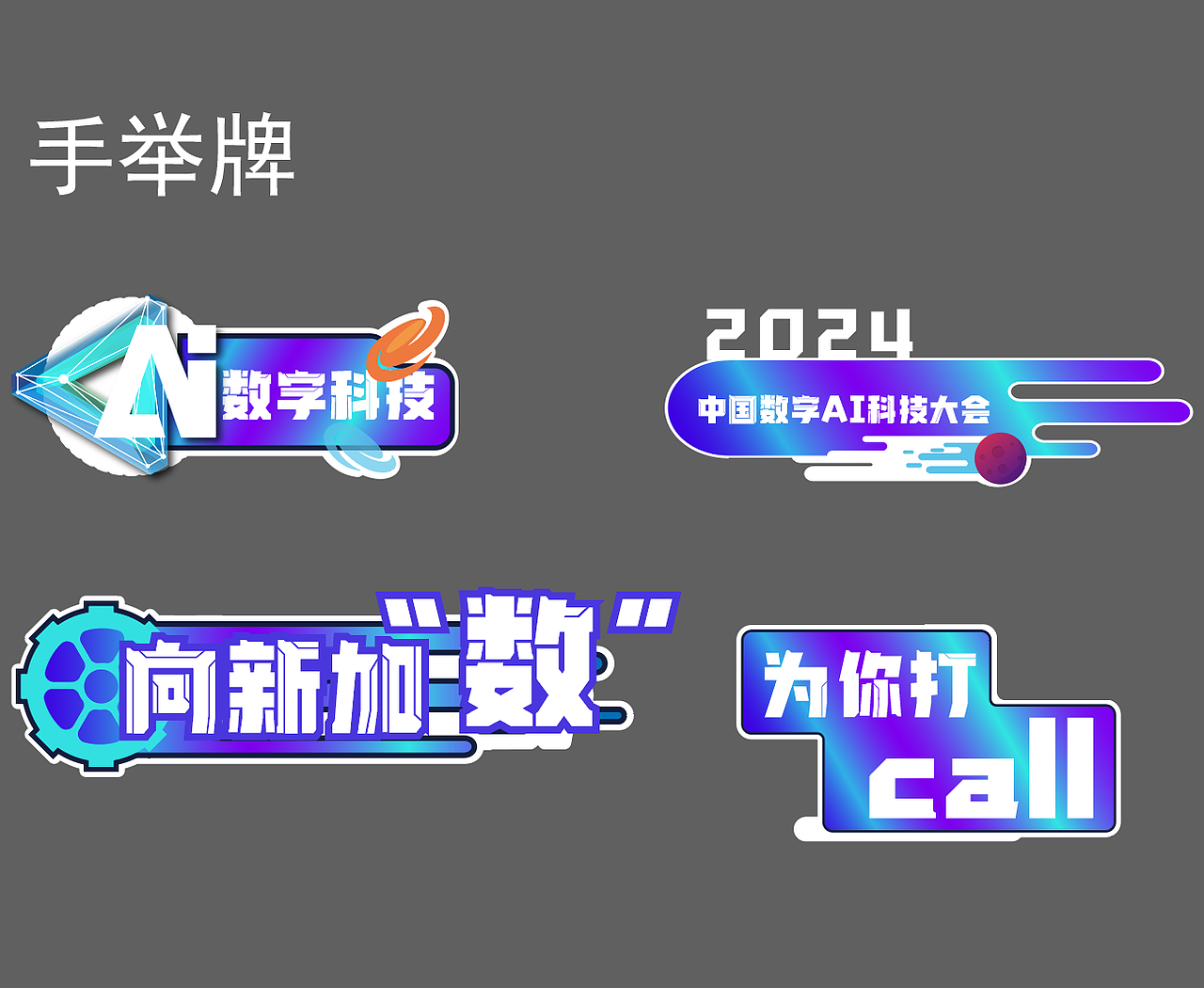 AI科技主视觉设计与物料延展