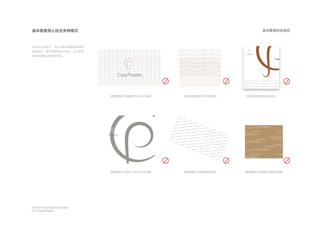 Cozypresent母婴品牌VI设计