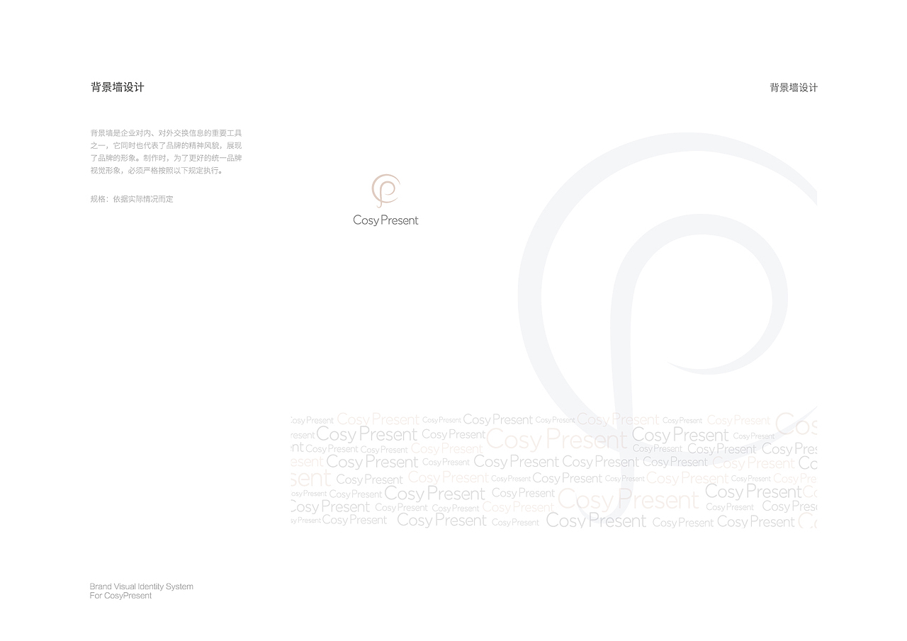 Cozypresent母婴品牌VI设计