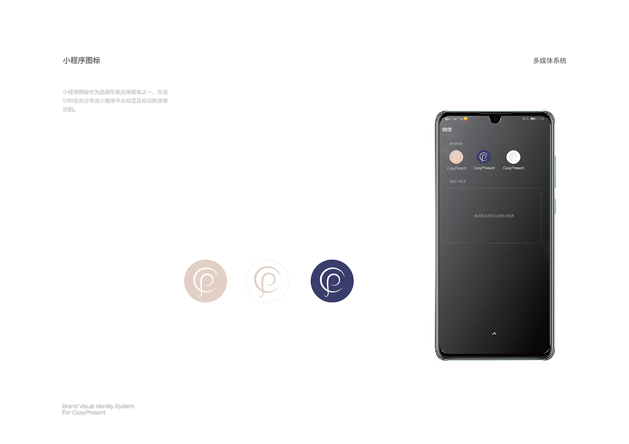 Cozypresent母婴品牌VI设计