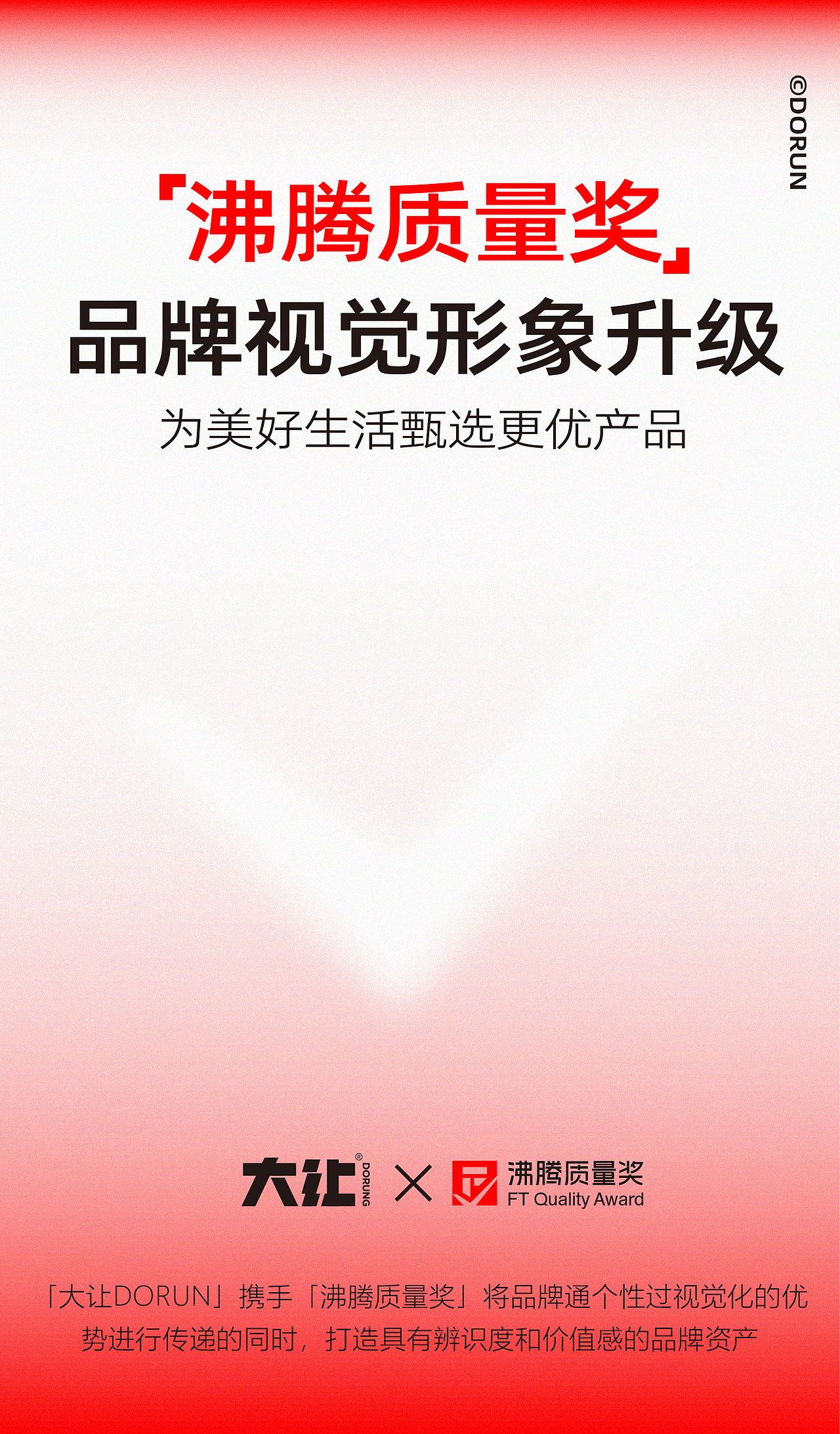 沸腾质量奖品牌形象升级 为美好生活甄选更优产品