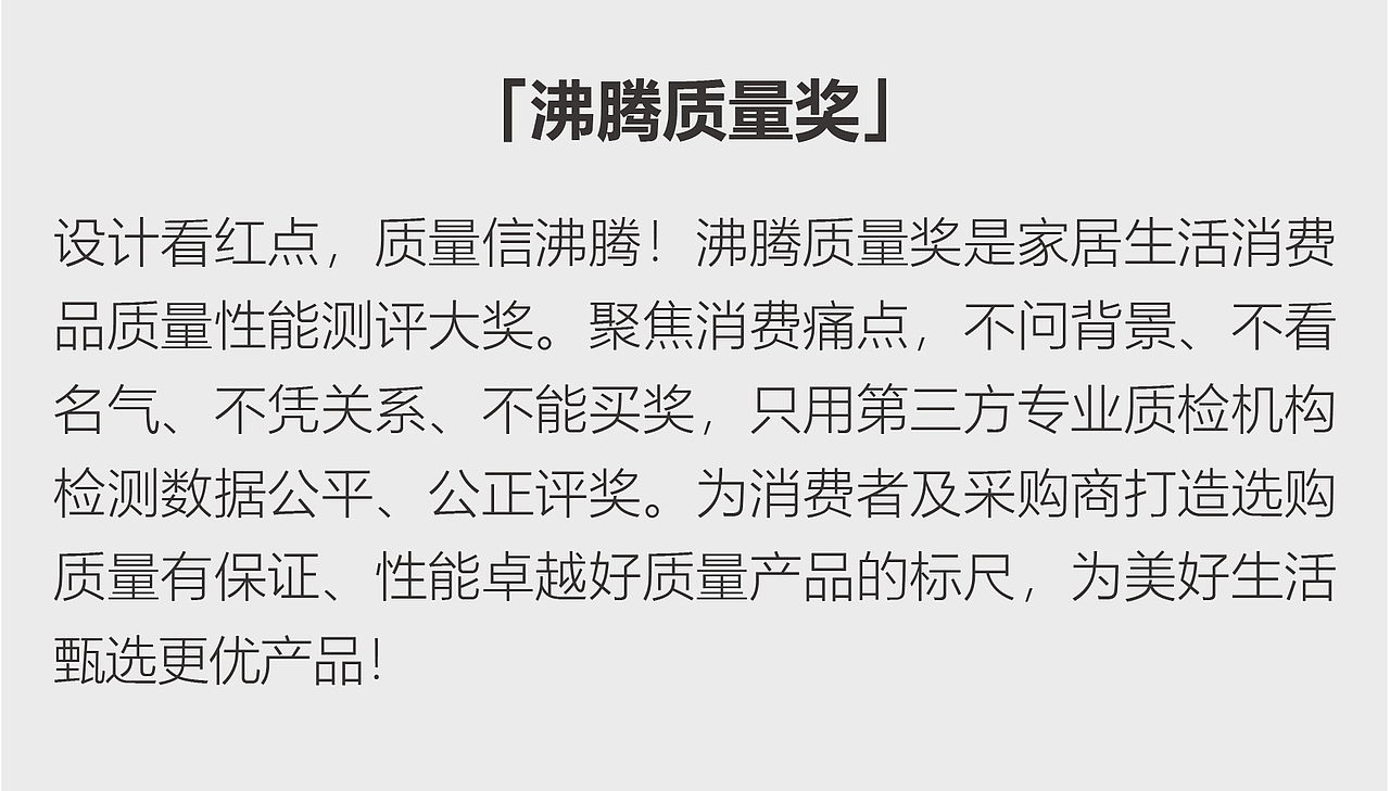 沸腾质量奖品牌形象升级 为美好生活甄选更优产品