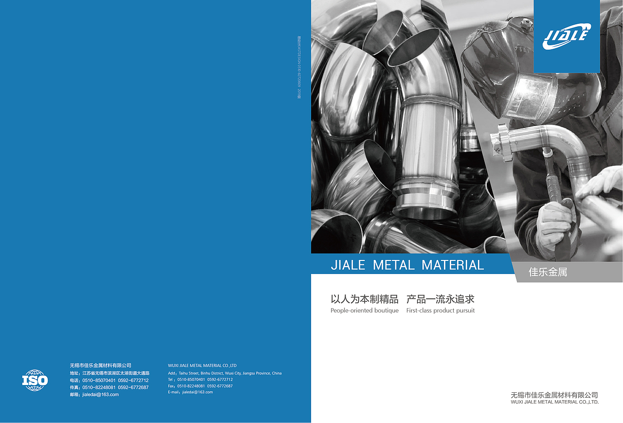 金属材料公司画册设计