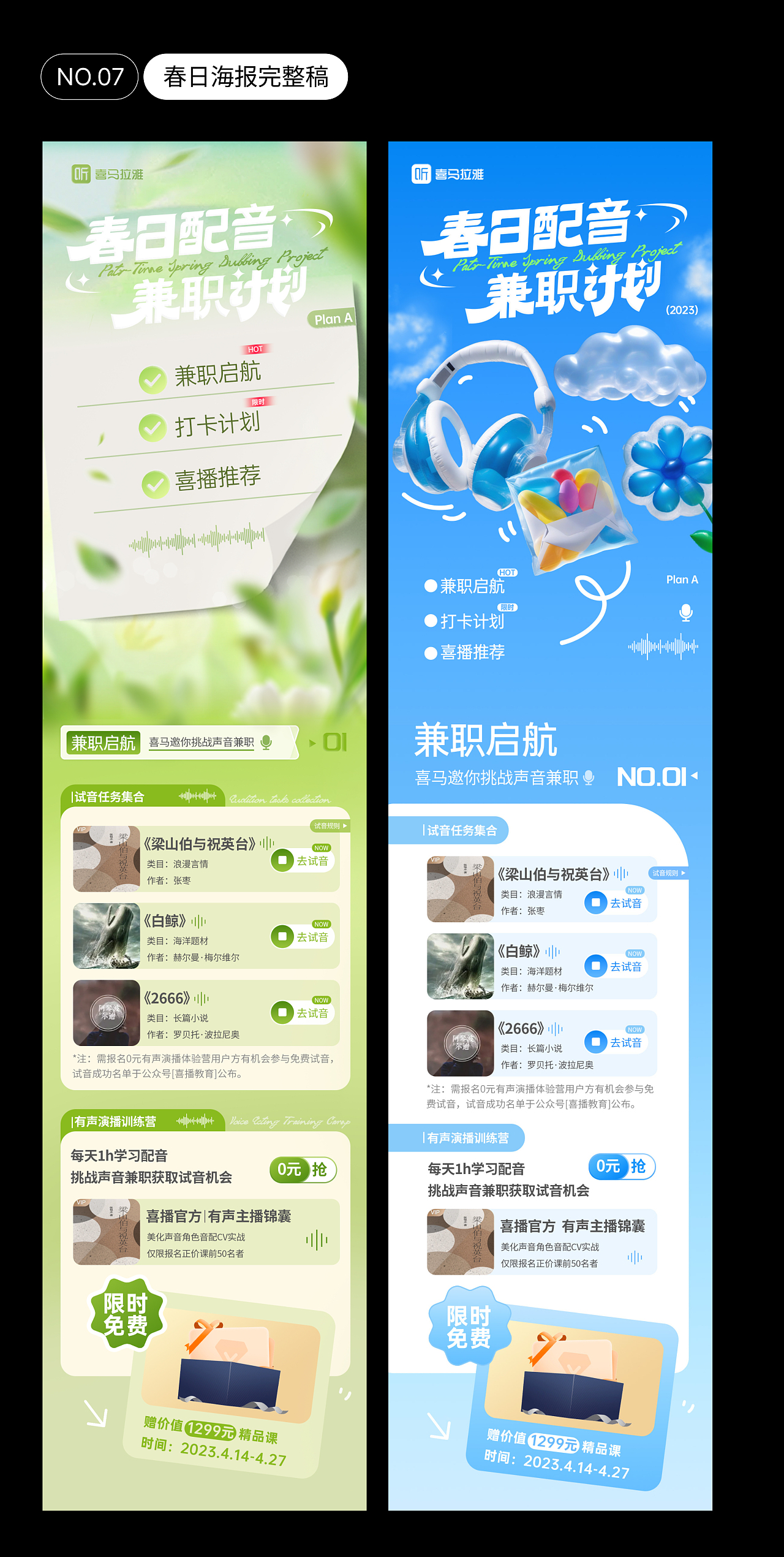 公众号排版｜喜马拉雅招聘-AIGC延展