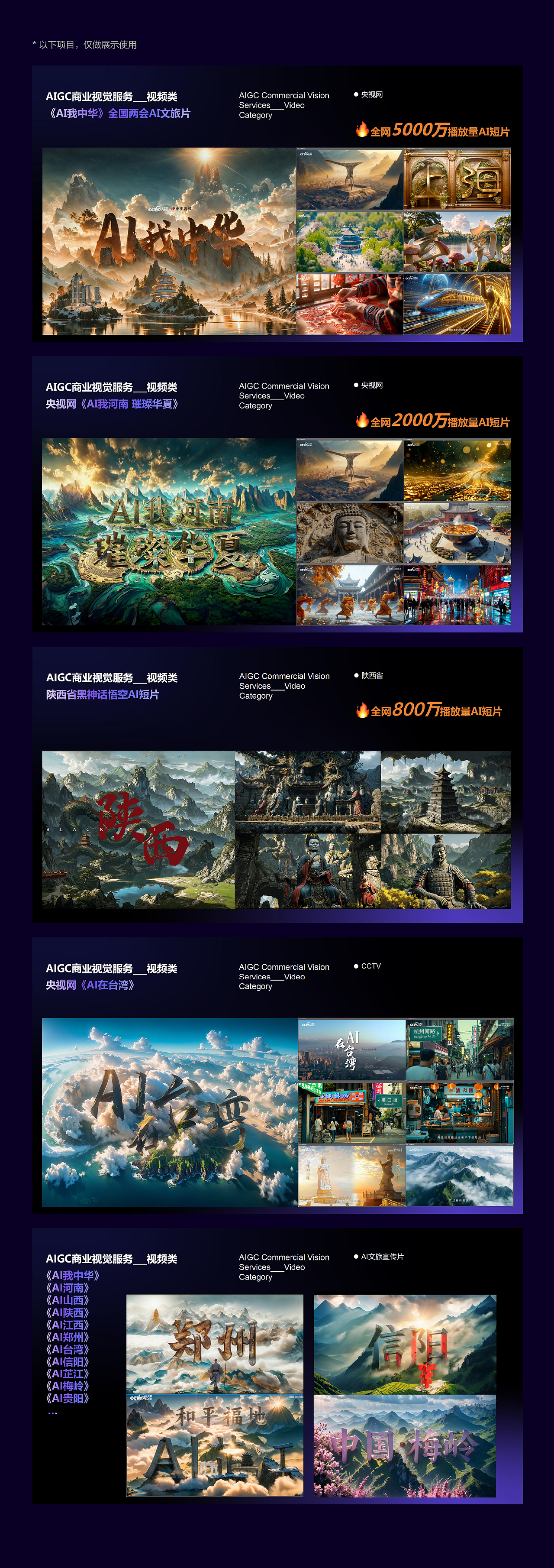 2024 AIGC应用成果合集