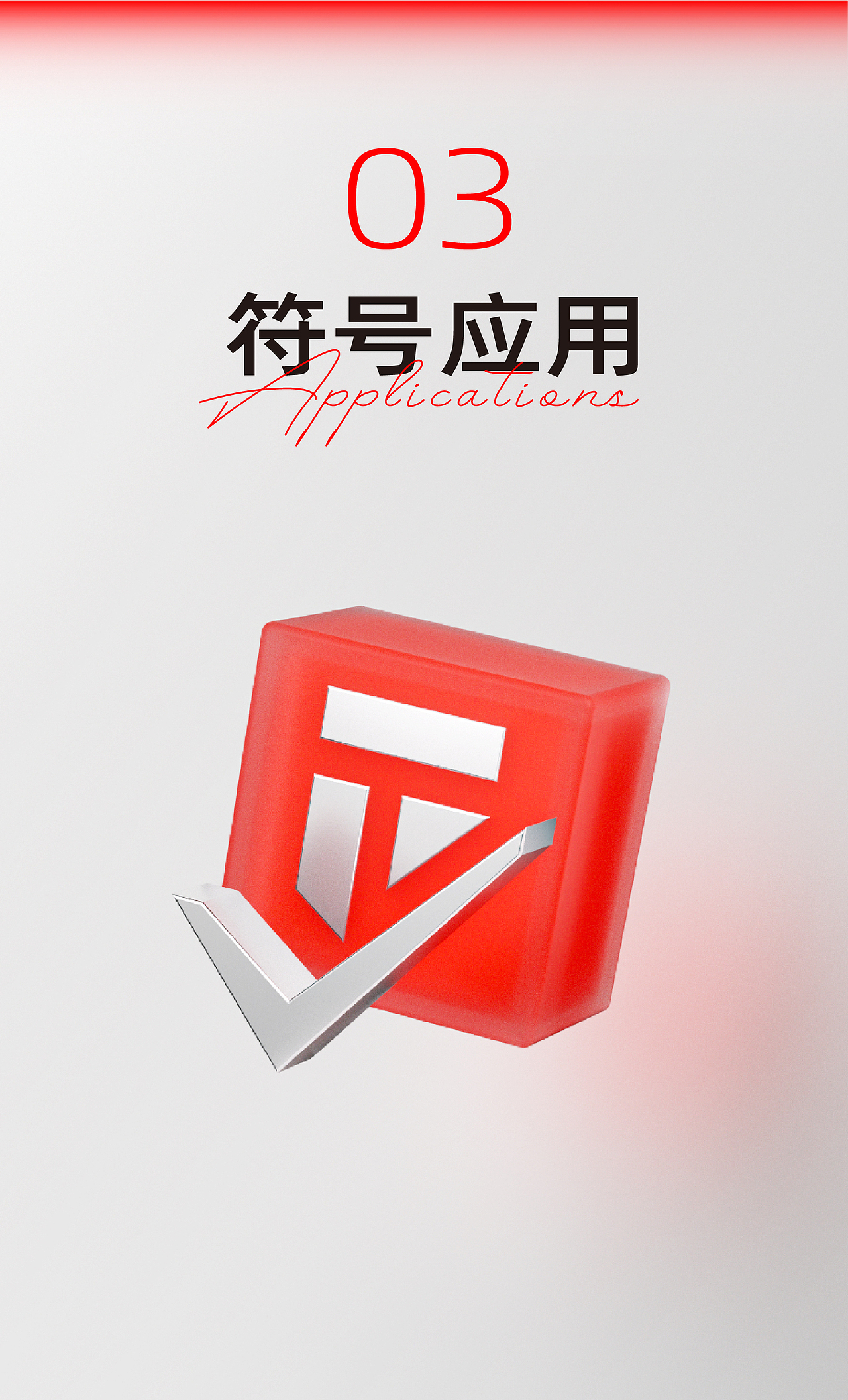 沸腾质量奖品牌形象升级 为美好生活甄选更优产品