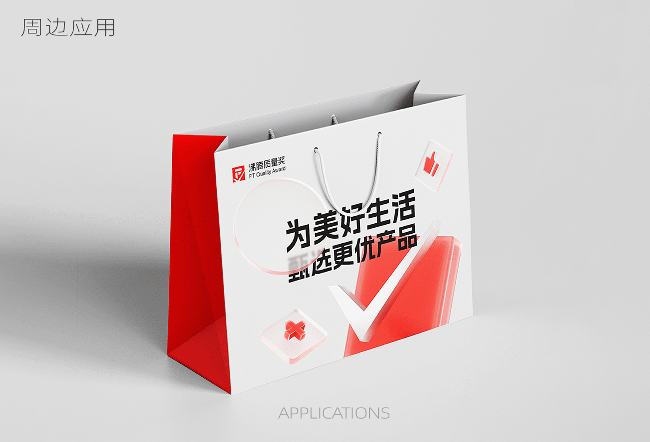 沸腾质量奖品牌形象升级 为美好生活甄选更优产品