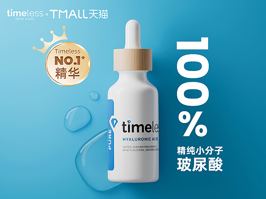 Timeless·2024丨详情页X3