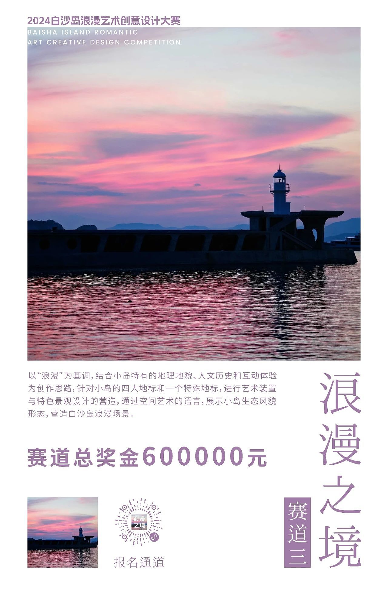 大赛报名︱2024白沙岛浪漫艺术创意设计大赛正式启动！