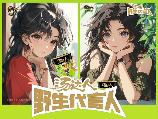 AIGC | 汤达人野生代言人 --视觉