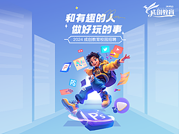 成创教育校园招聘运营页 原创