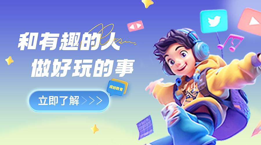 成创教育校园招聘运营页 原创（图ZMzc5NTk3NDI0） - 运营设计 - 站酷设计师chen68原创素材 - 站酷ZCOOL