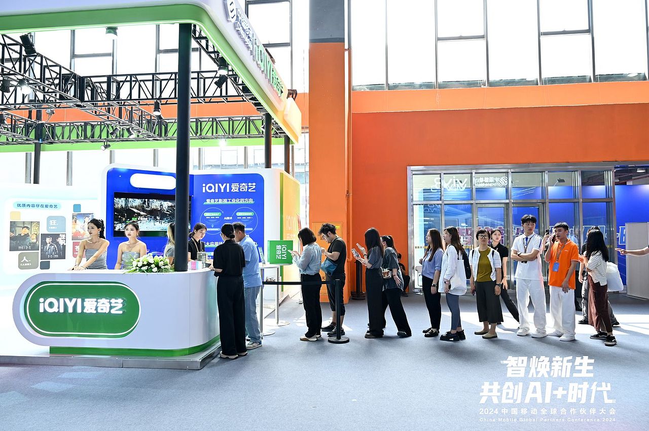 2024中国移动全球合作伙伴大会——爱奇艺（图ZMzc5NTk4ODky） - 展陈设计 - 站酷设计师三石StoneWang原创素材 - 站酷ZCOOL