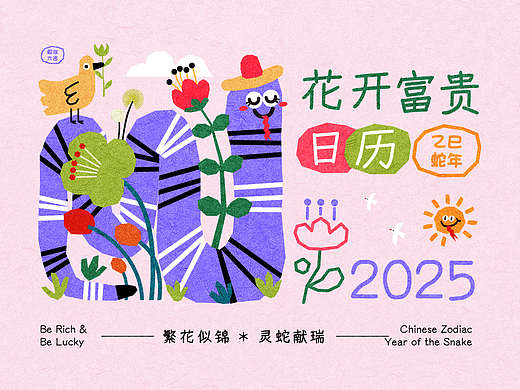 2025新年日历