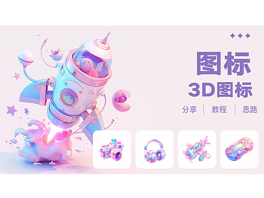 mjdjourney生成直播图标！礼物图标