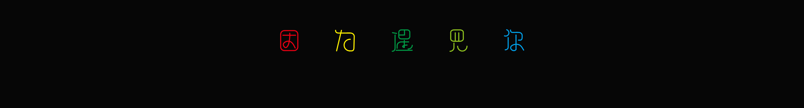 兪果的个人主页(封面预览) - 主页封面设置 - 站酷设计师兪果原创素材 - 站酷ZCOOL