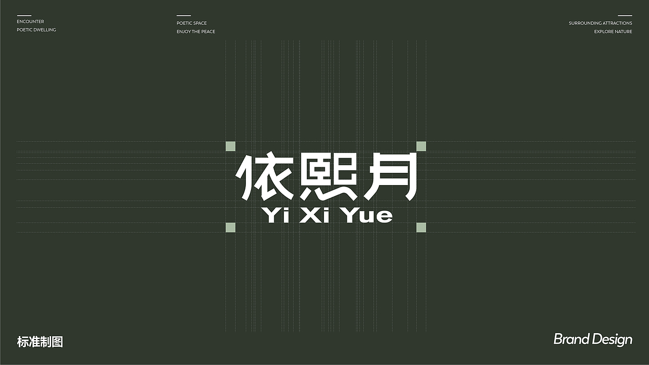 依熙月民宿全案设计