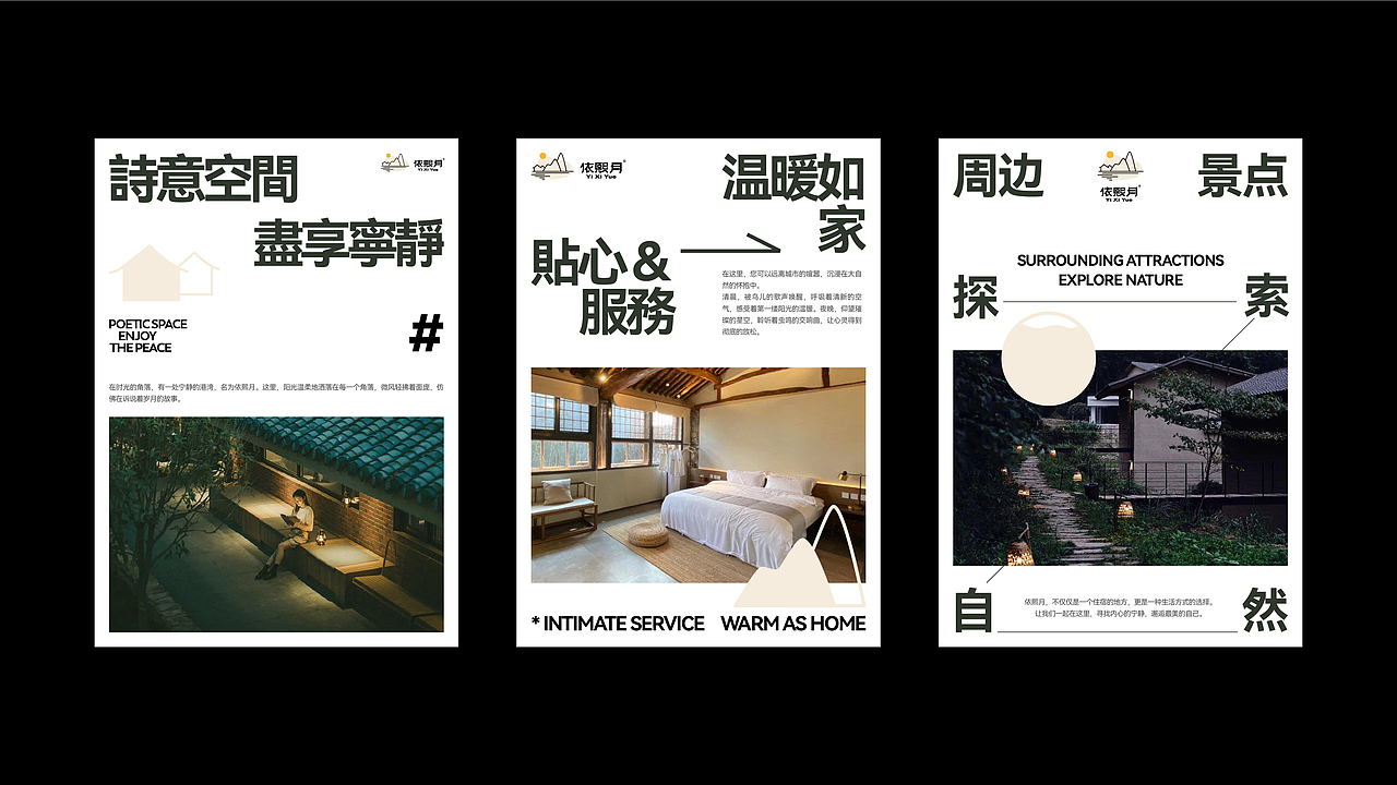 依熙月民宿全案设计