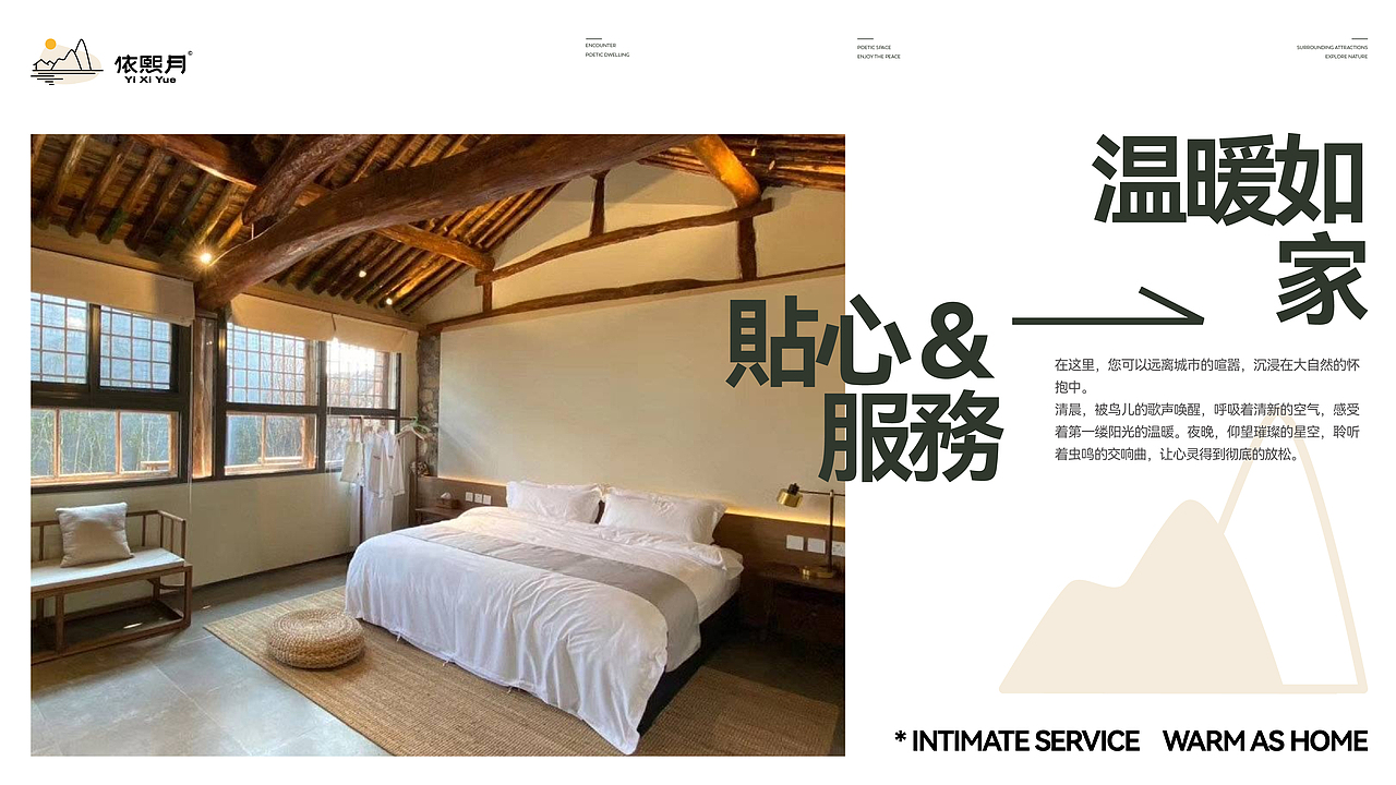 依熙月民宿全案设计
