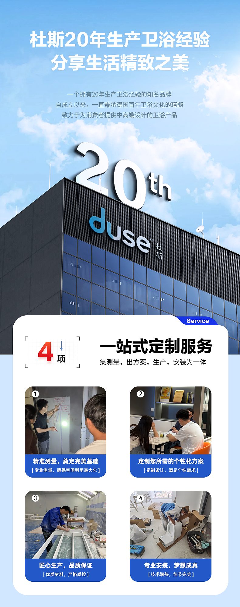 高端卫浴杜斯品牌简介设计