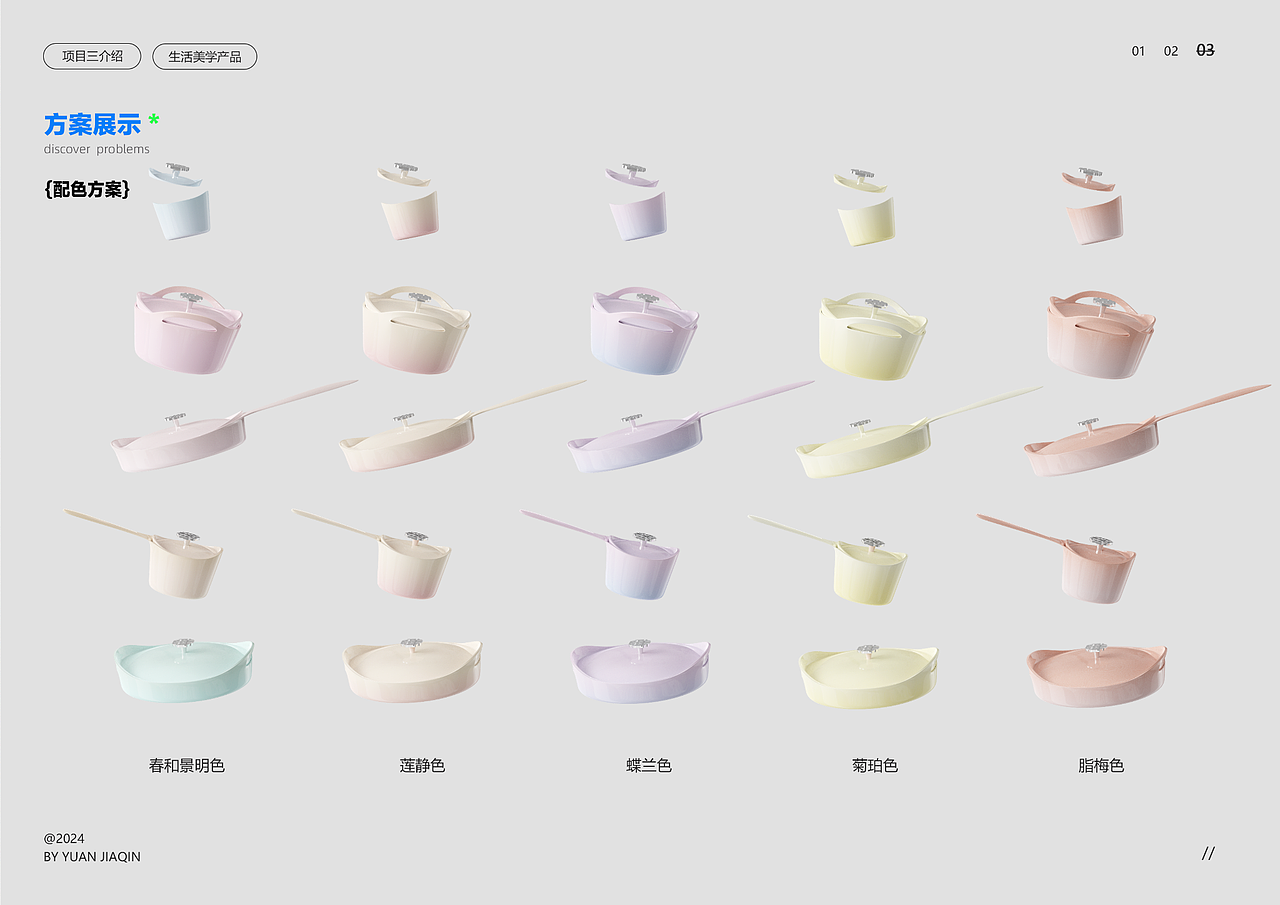 2024--产品设计--个人作品集