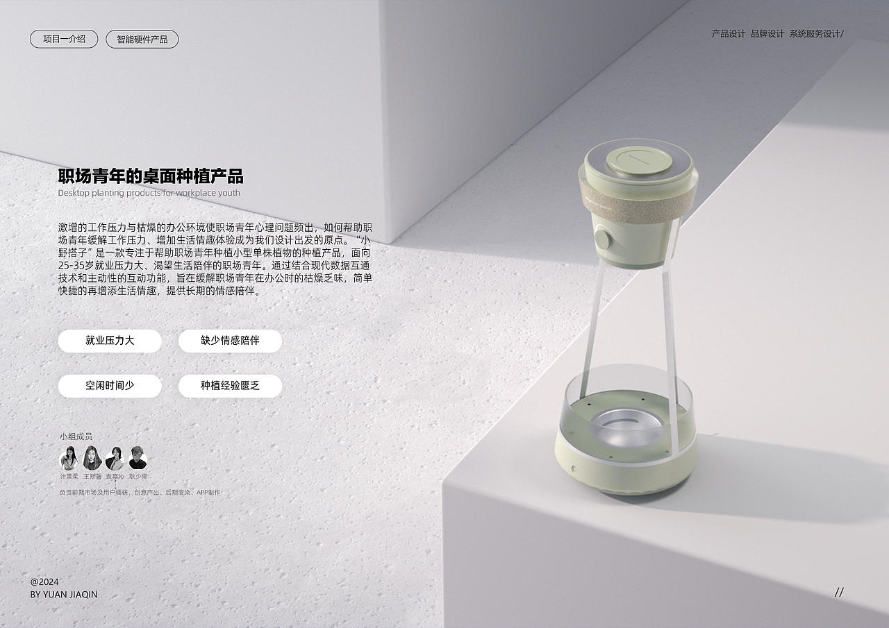 2024--产品设计--个人作品集