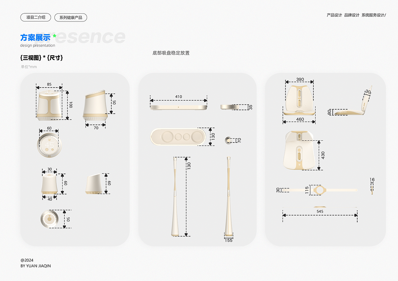 2024--产品设计--个人作品集