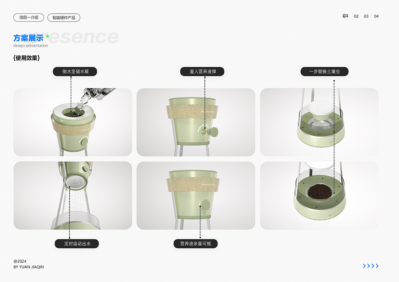2024--产品设计--个人作品集