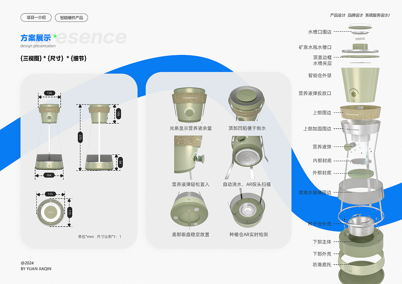2024--产品设计--个人作品集