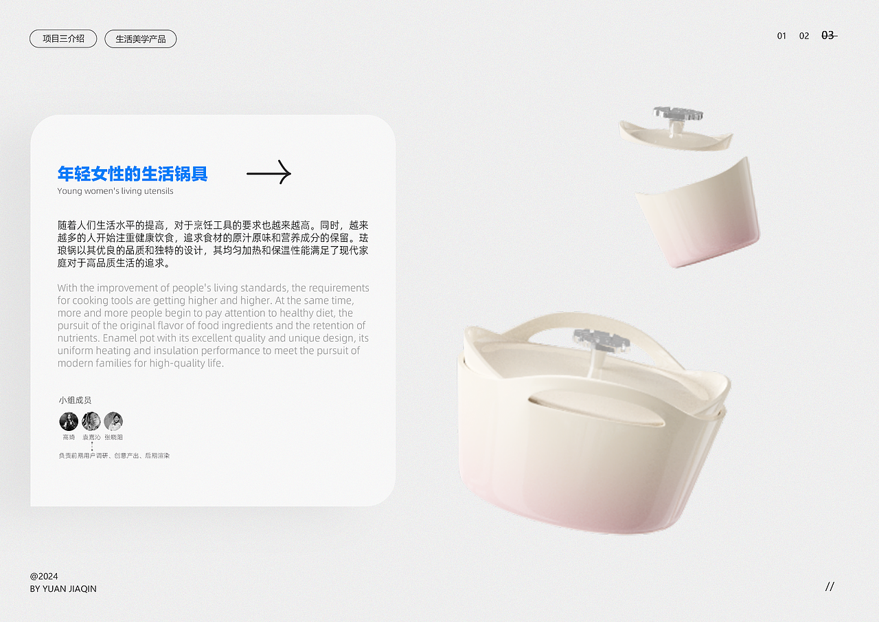 2024--产品设计--个人作品集