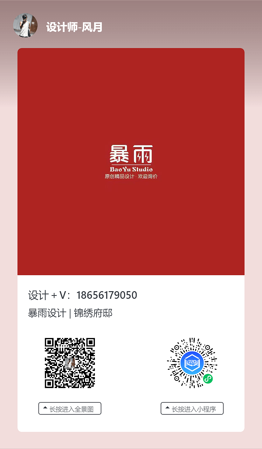 图片保存,打开微信扫描进入