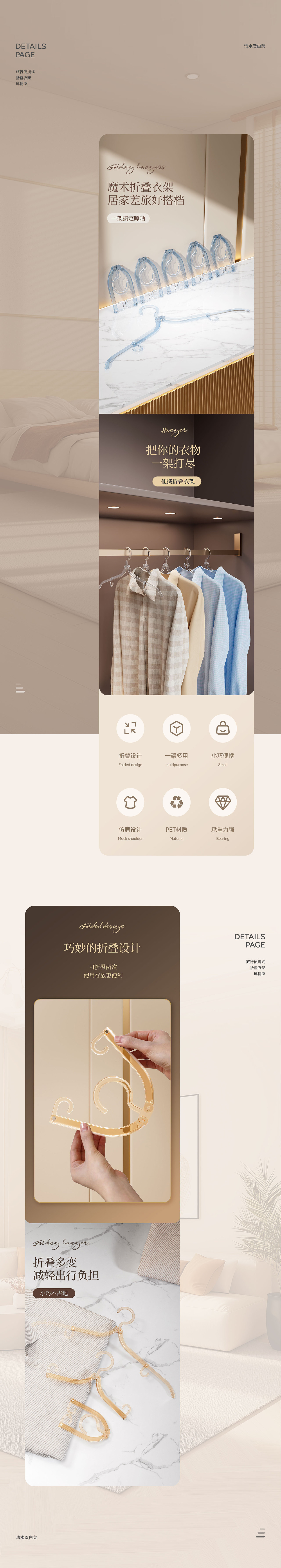 电商设计详情页【饭勺盒和折叠衣架】