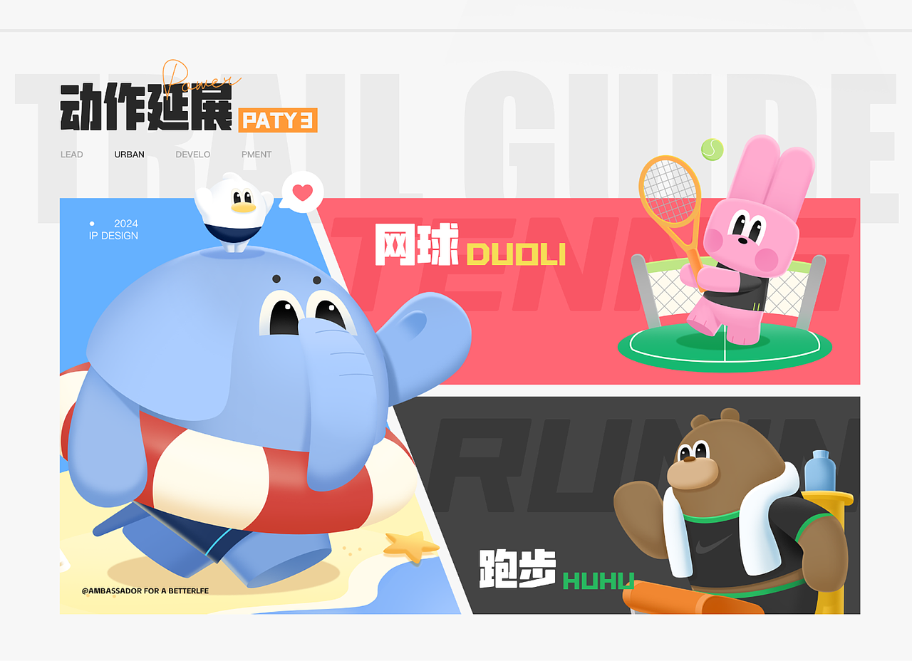 森森家族-奇幻之旅IP形象设计