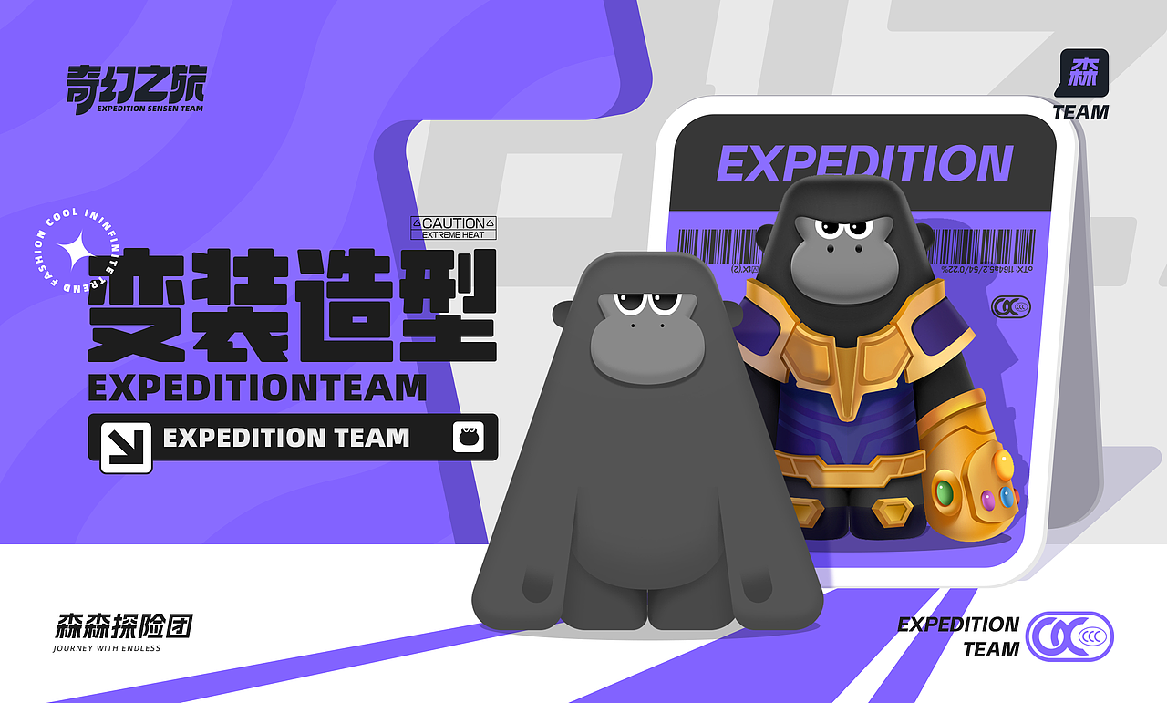 森森家族-奇幻之旅IP形象设计