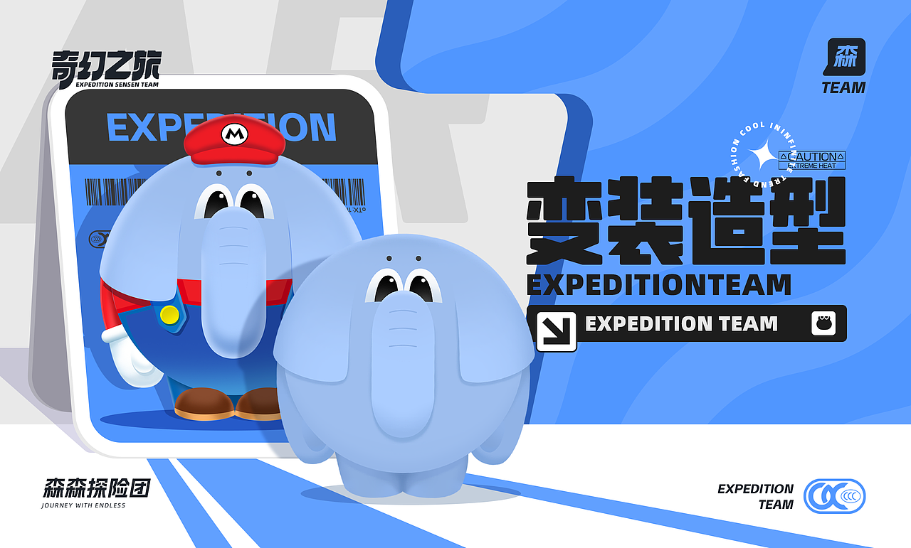 森森家族-奇幻之旅IP形象设计