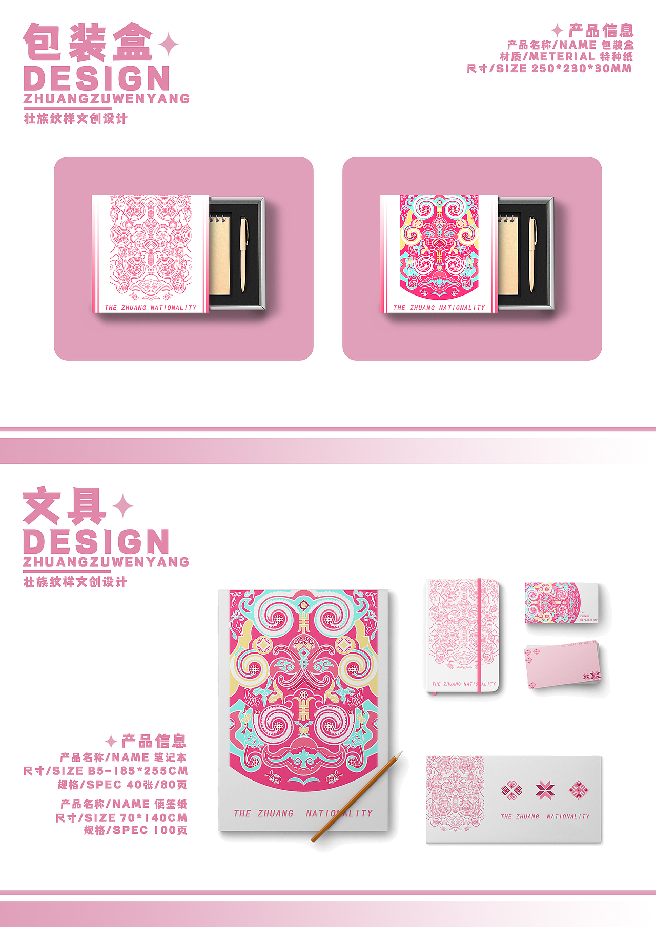 纹样再设计文创设计——壮族纹样（学生作品）（图ZMzc5NjE3Mjk2） - 其他平面 - 站酷设计师文创资源库原创素材 - 站酷ZCOOL